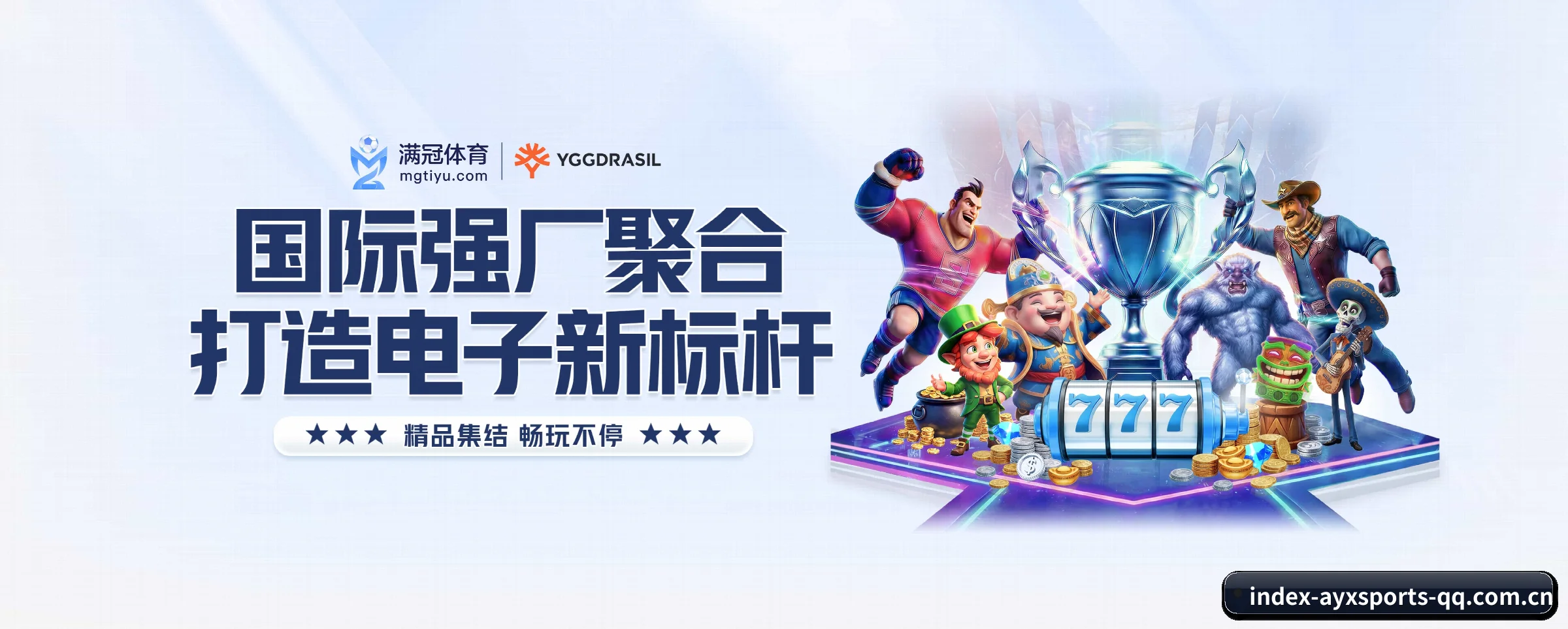 全流程赛事陪伴, 观赛有据可依